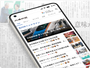 北國 新聞デジタル